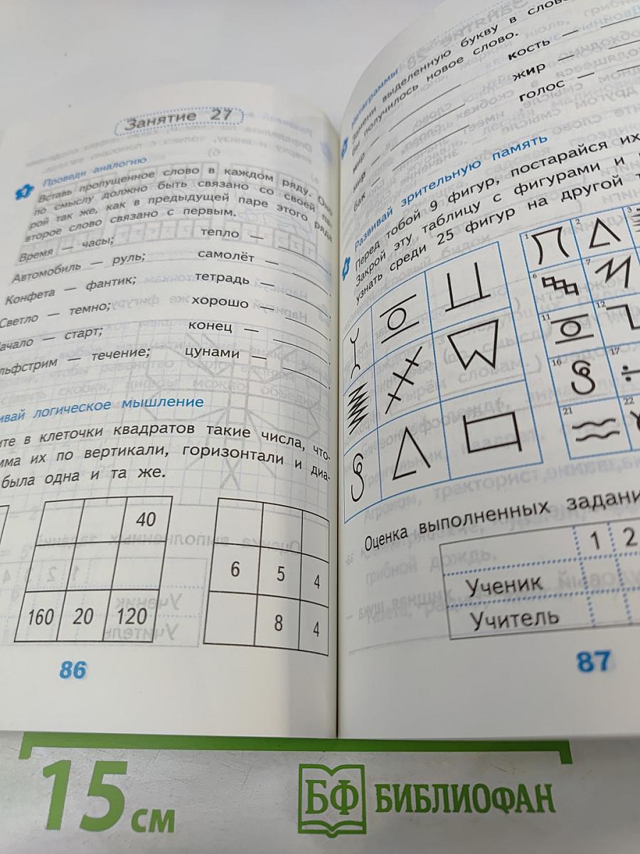 Развивающие задания тесты, игры, упражнения 3 класс