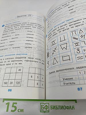 Развивающие задания тесты, игры, упражнения 3 класс