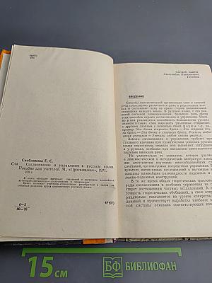 Согласование и управление в русском языке