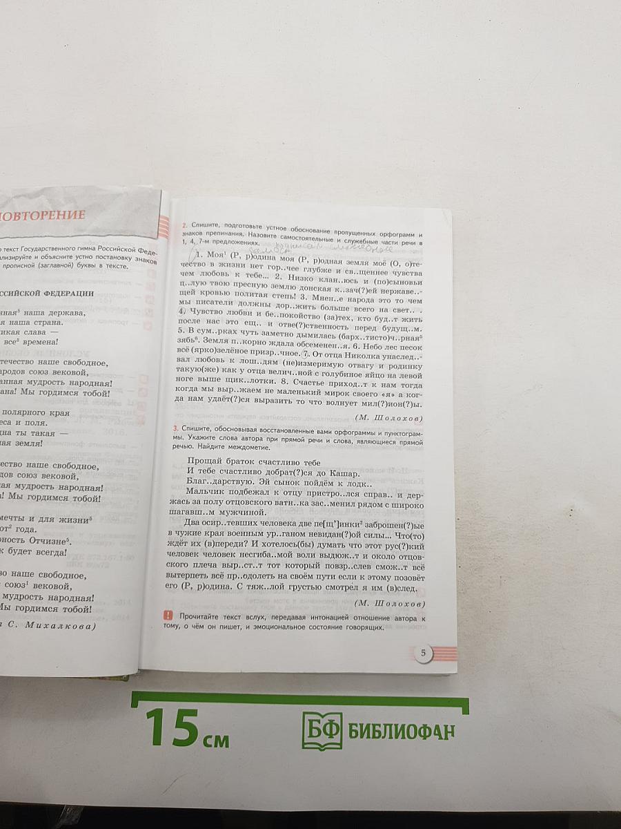 Русский язык и литература. Русский язык. 10-11 классы. Базовый уровень
