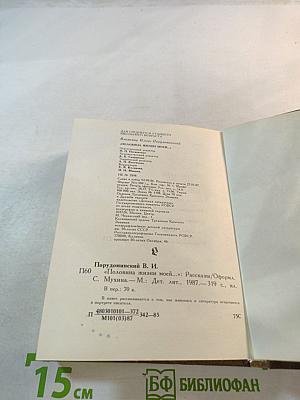 Половина жизни моей...