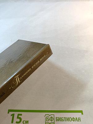 Половина жизни моей...