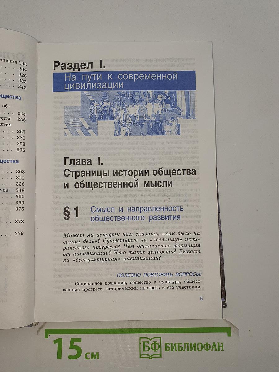 Человек и Общество. Обществознание. Часть 2