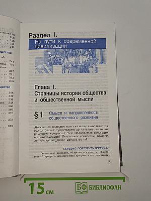 Человек и Общество. Обществознание. Часть 2