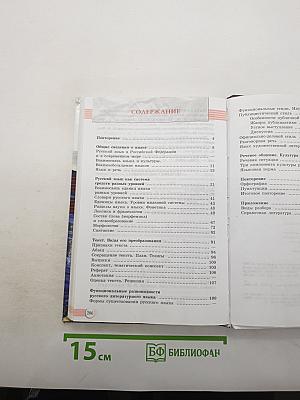 Русский язык и литература. Русский язык. 10-11 классы. Базовый уровень