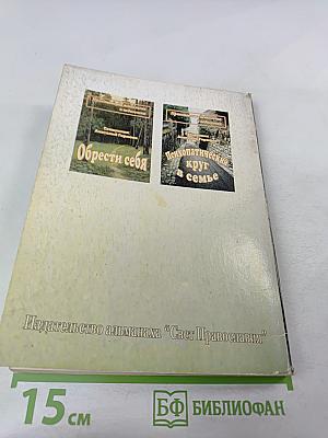 Психопатический круг в семье