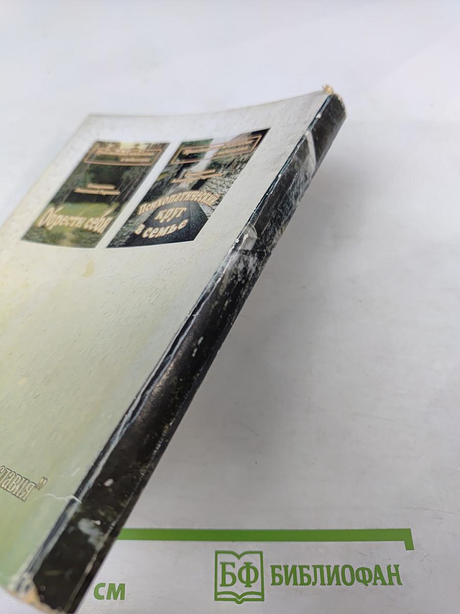 Психопатический круг в семье