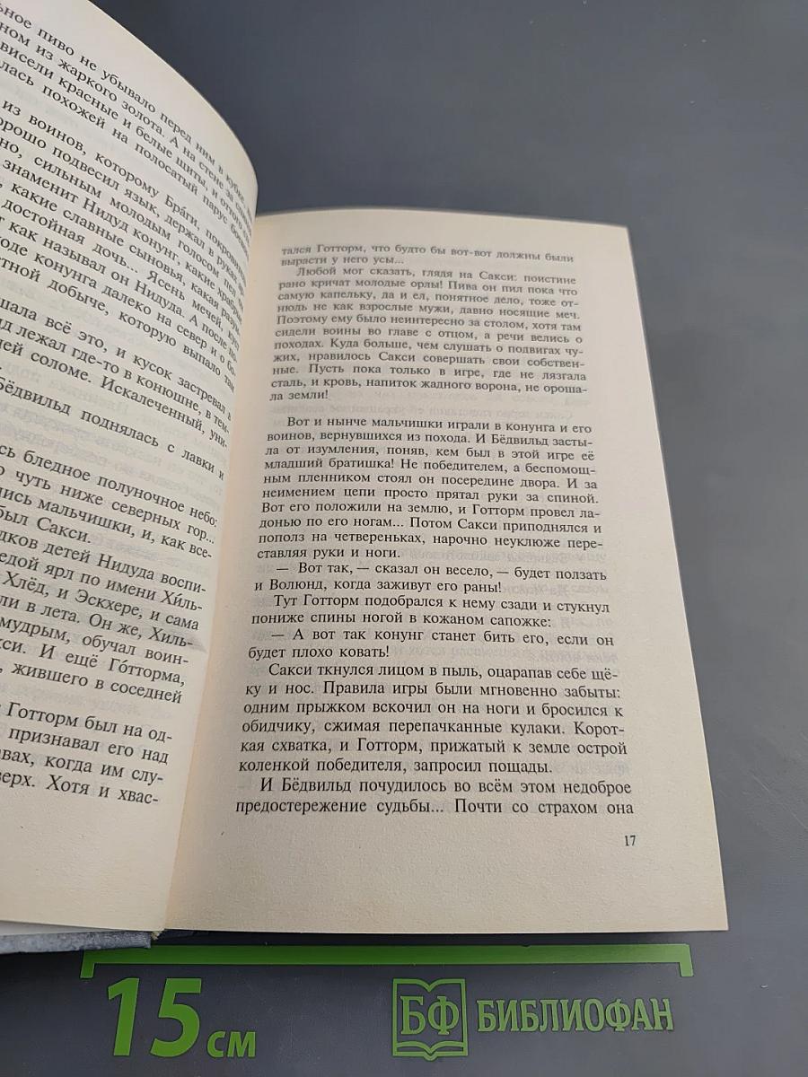 Хромой Кузнец