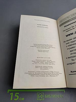 Хромой Кузнец