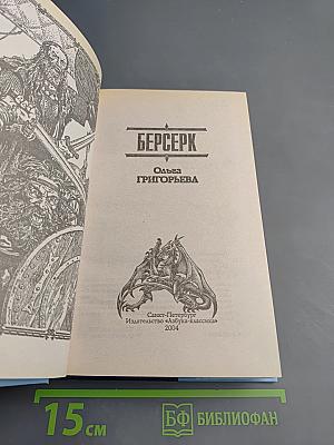 Берсерк