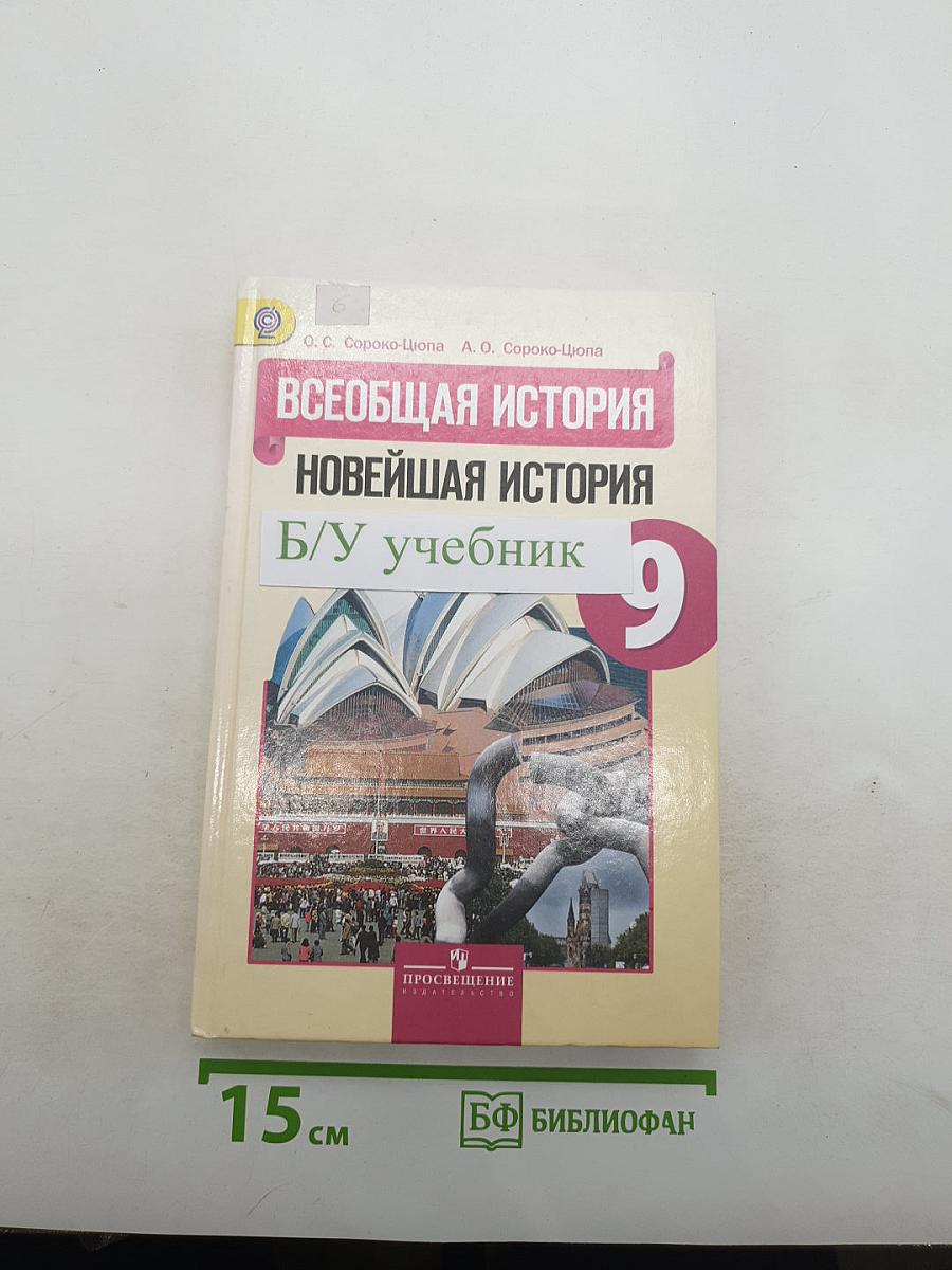 Всеобщая история. Новейшая история