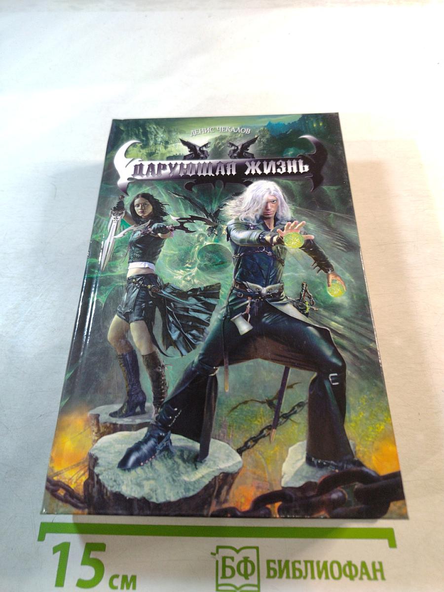 Дарующая жизнь