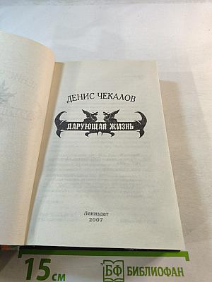 Дарующая жизнь