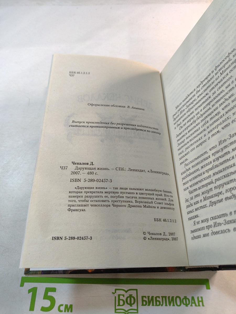 Дарующая жизнь