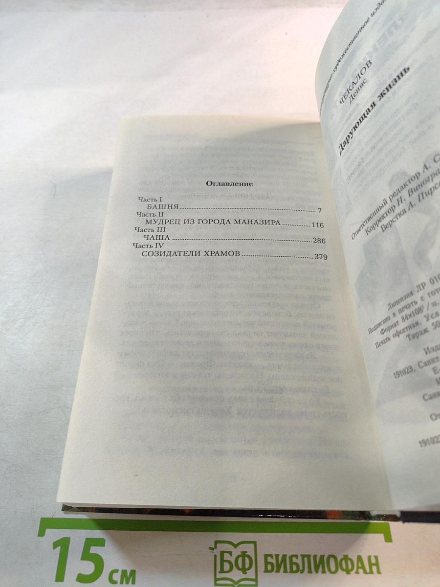 Дарующая жизнь