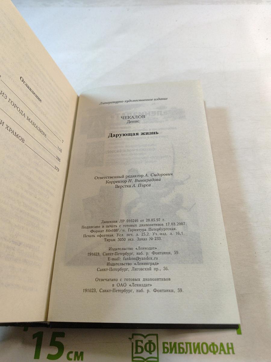 Дарующая жизнь