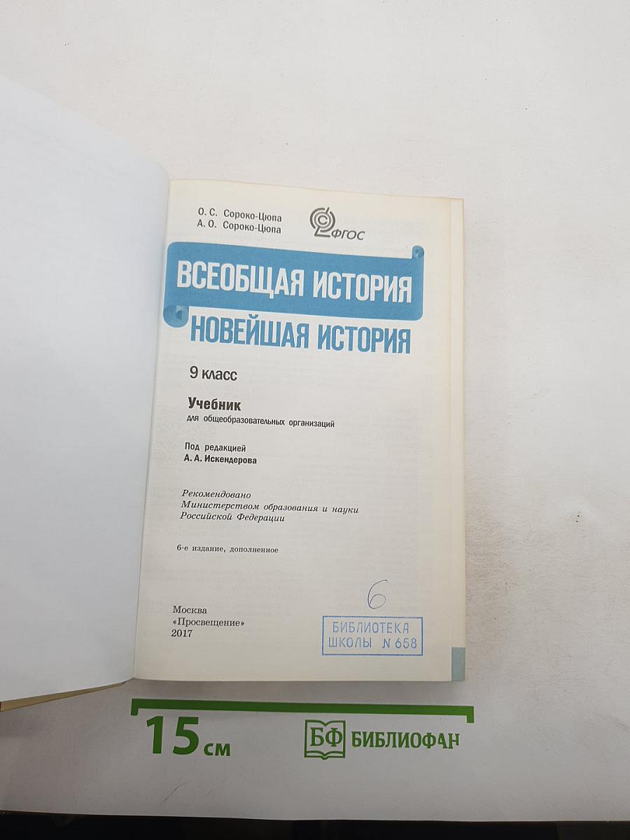 Всеобщая история. Новейшая история