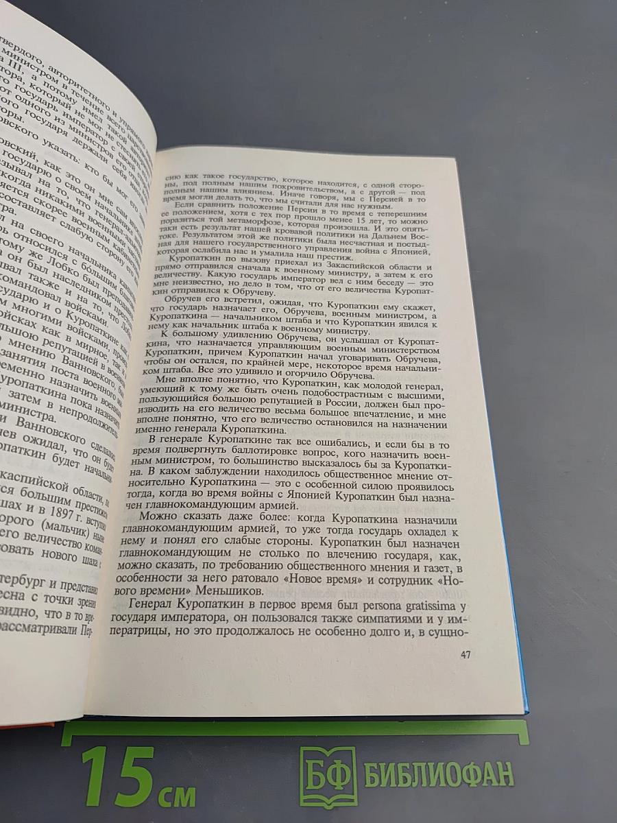 Избранные воспоминания 1849-1911 гг. Том 2