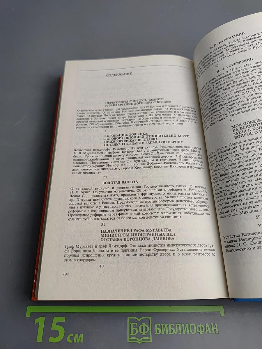 Избранные воспоминания 1849-1911 гг. Том 2