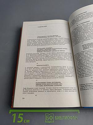 Избранные воспоминания 1849-1911 гг. Том 2