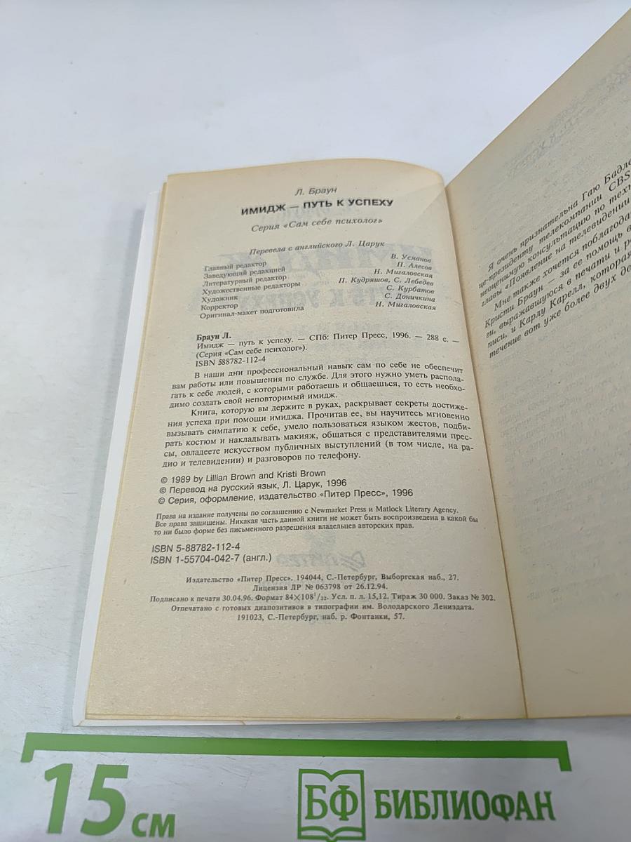 Имидж. Путь к успеху