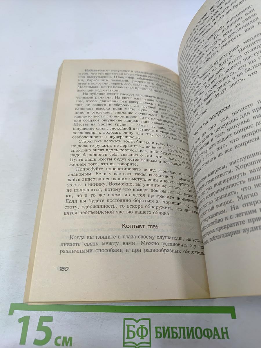 Имидж. Путь к успеху