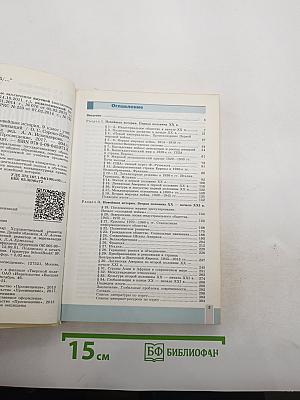 Всеобщая история. Новейшая история