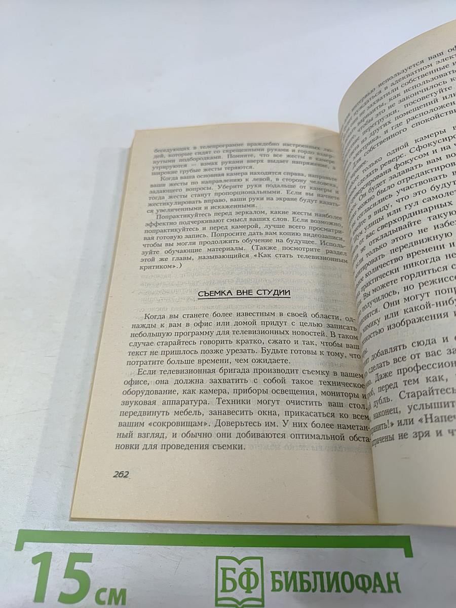 Имидж. Путь к успеху