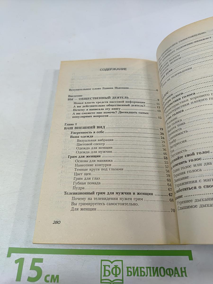 Имидж. Путь к успеху