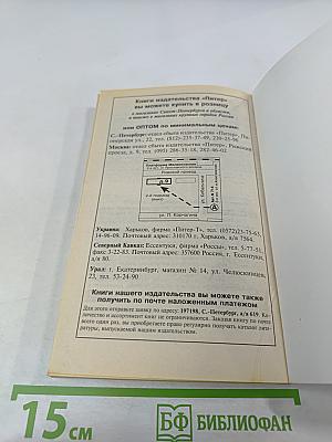 Имидж. Путь к успеху