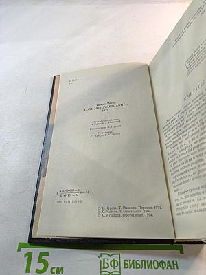 Взгляни на дом свой, ангел