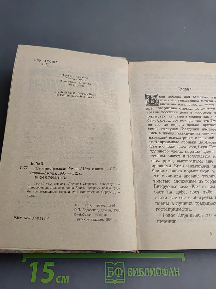 Сердце Дракона