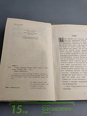 Сердце Дракона