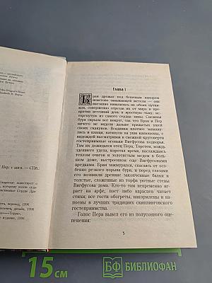 Сердце Дракона