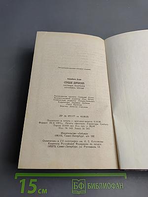 Сердце Дракона