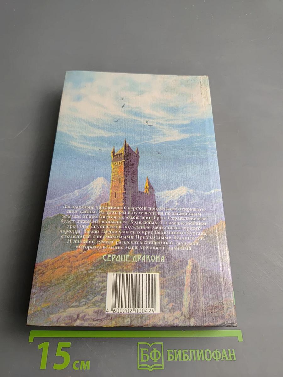 Сердце Дракона