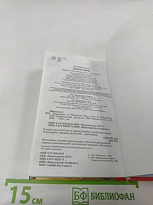 Динозавры. Ужасные и прекрасные