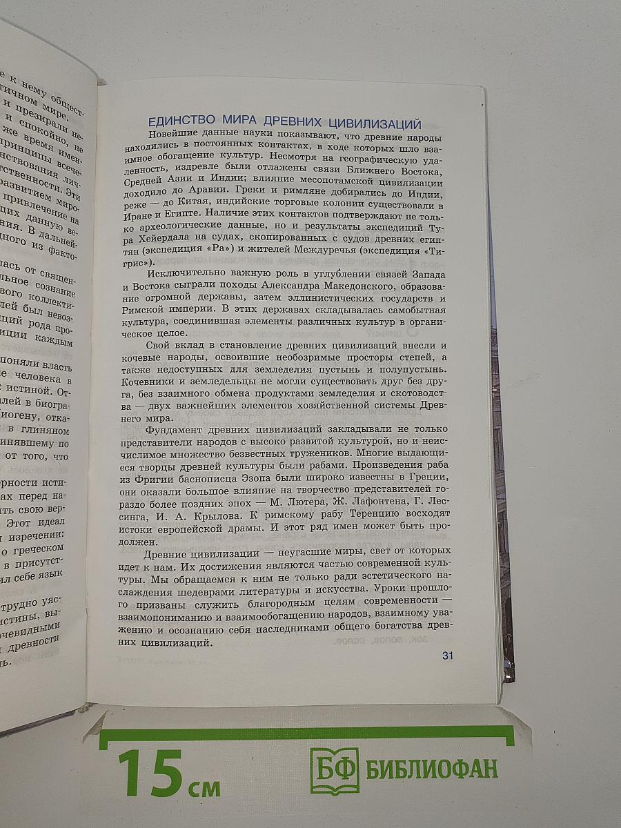 Человек и Общество. Обществознание. Часть 2