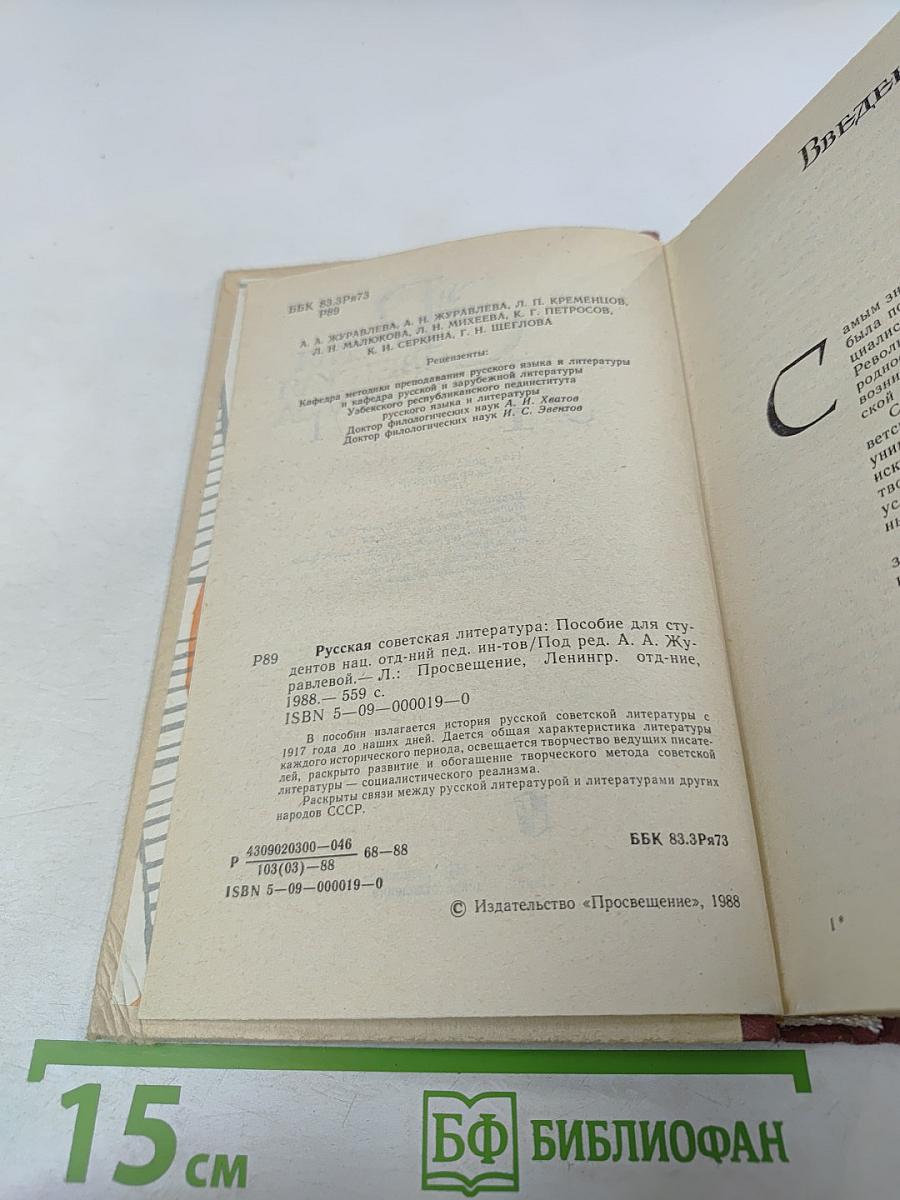 Русская советская литература