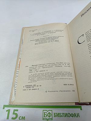 Русская советская литература