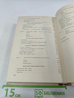 Русская советская литература