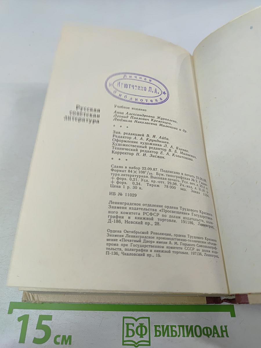 Русская советская литература