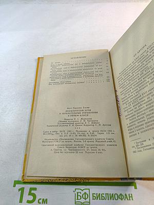 Дидактические игры и занимательные упражнения в 1 классе