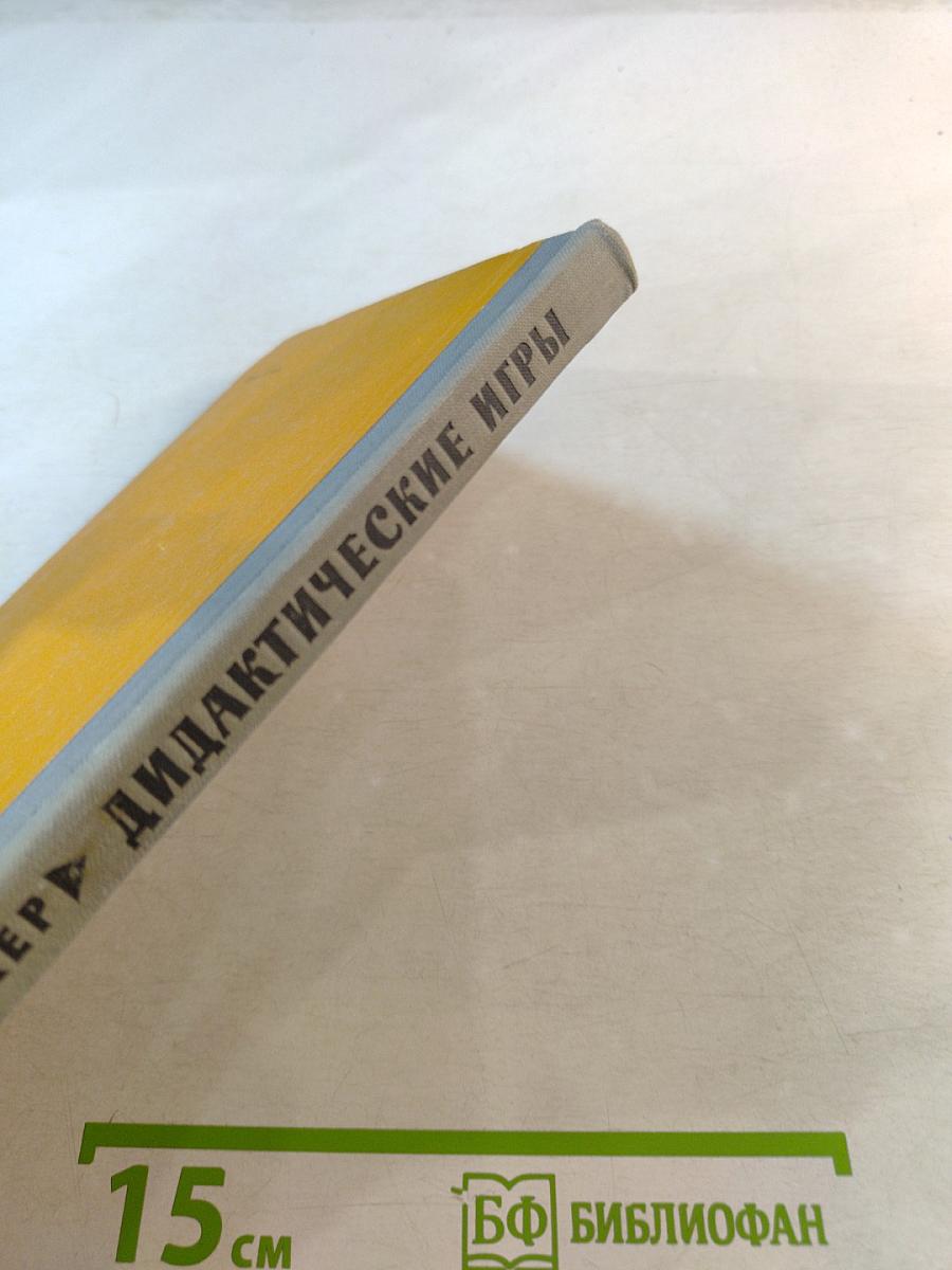 Дидактические игры и занимательные упражнения в 1 классе