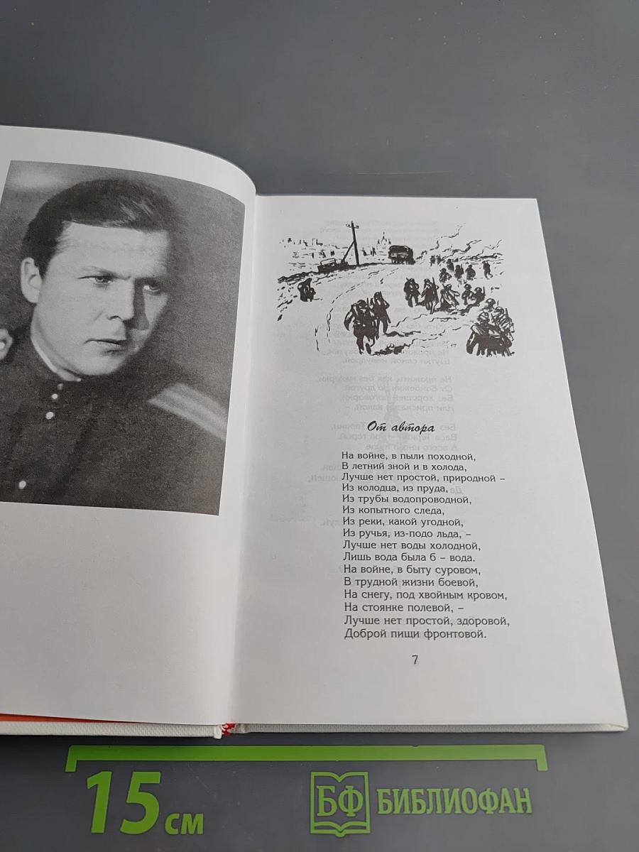 Василий Теркин. Книга про бойца. Теркин на том свете