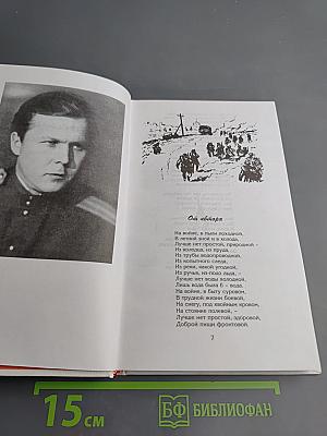 Василий Теркин. Книга про бойца. Теркин на том свете