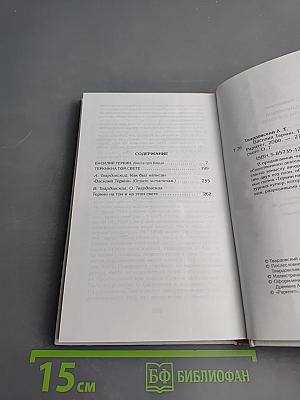 Василий Теркин. Книга про бойца. Теркин на том свете