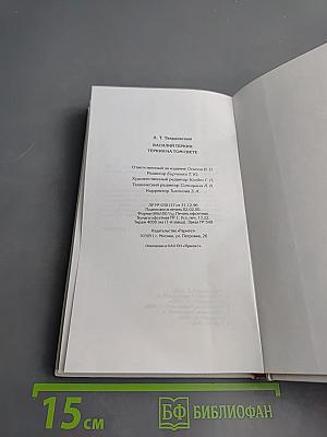 Василий Теркин. Книга про бойца. Теркин на том свете