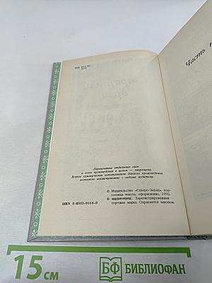 Странный брак