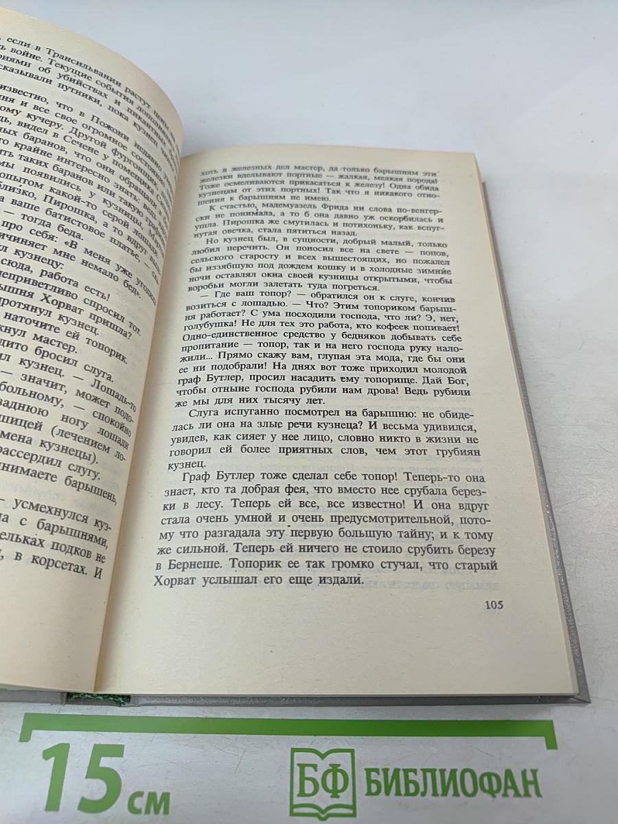 Странный брак